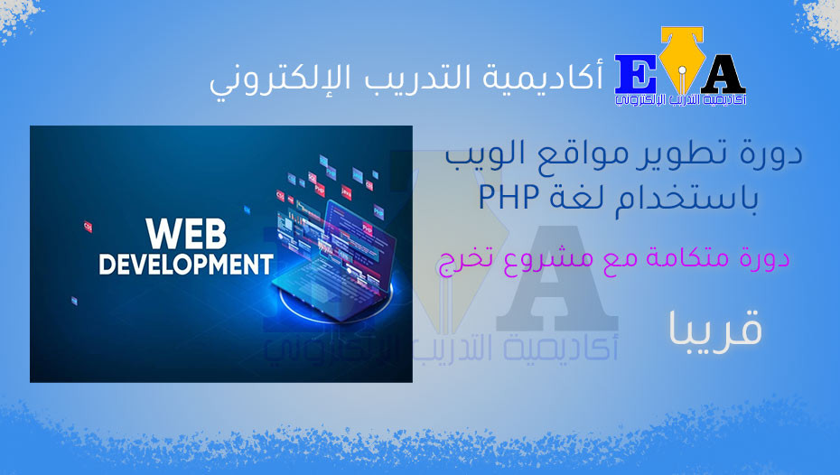 تطوير